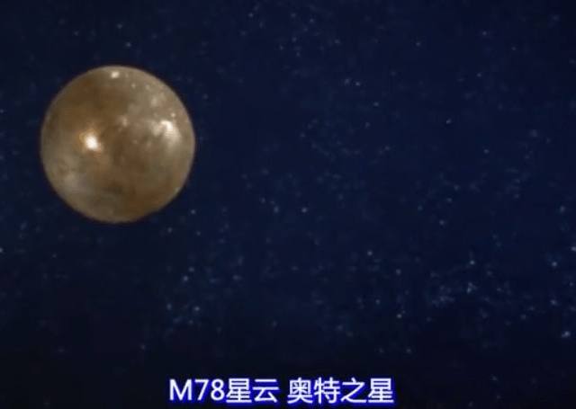 奧特曼的m78星雲真實存在嗎